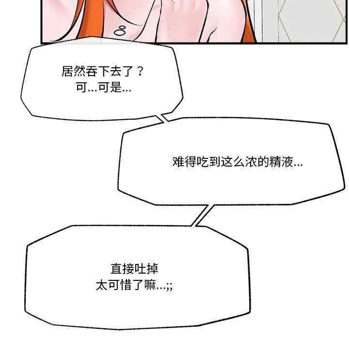 催眠手机 - 第25話 - page 144
