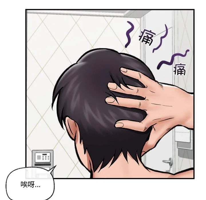 催眠手机 - 第25話 - page 148