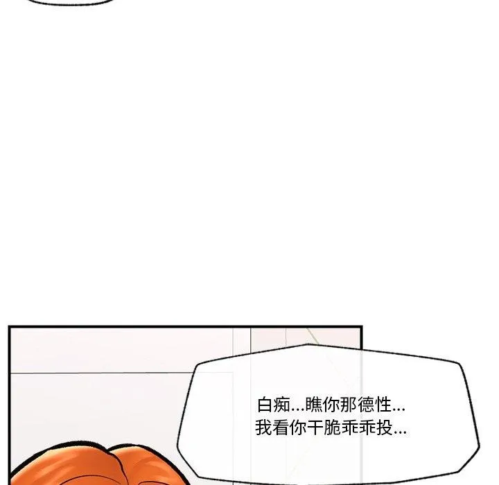 催眠手机 - 第25話 - page 149