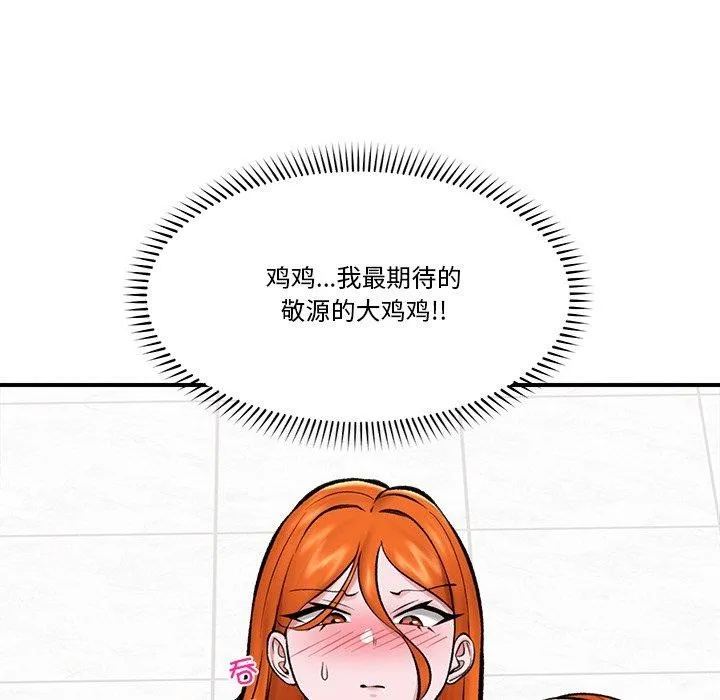 催眠手机 - 第25話 - page 153