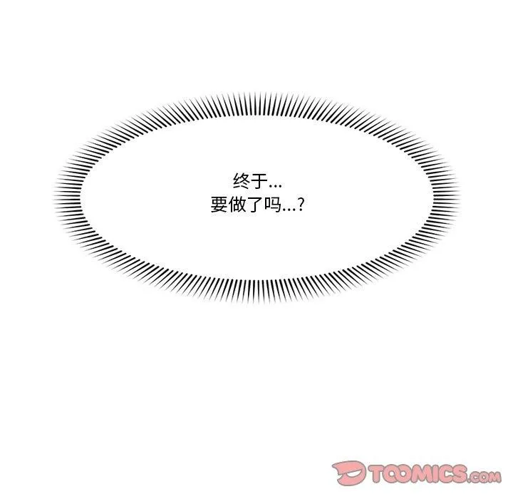 催眠手机 - 第25話 - page 156