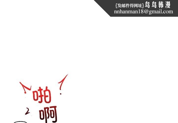催眠手机 - 第36話 - page 1