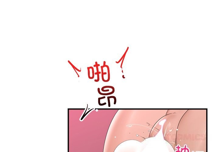 催眠手机 - 第36話 - page 4