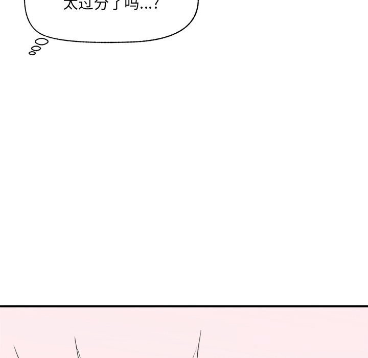催眠手机 - 第36話 - page 24