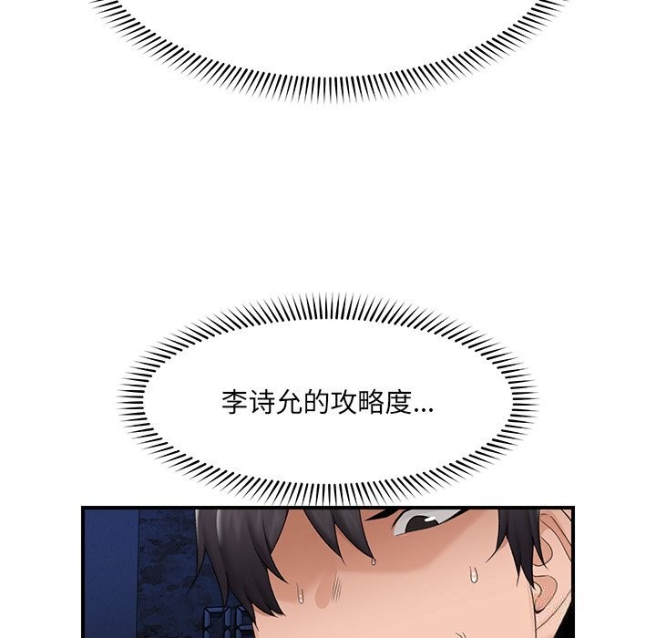 催眠手机 - 第36話 - page 27
