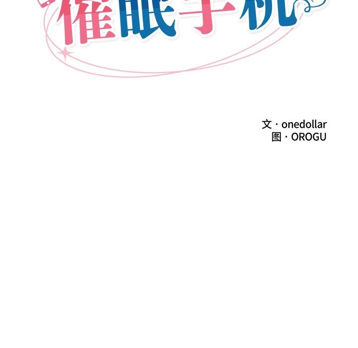 催眠手机 - 第36話 - page 33