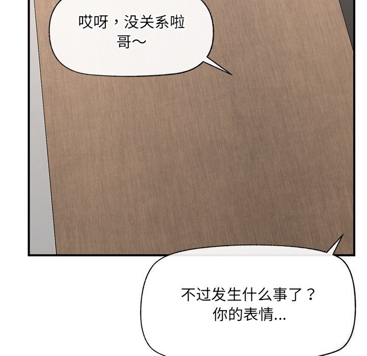 催眠手机 - 第36話 - page 41