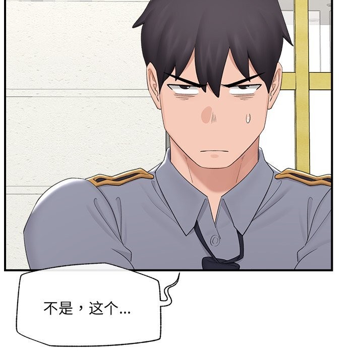 催眠手机 - 第36話 - page 43