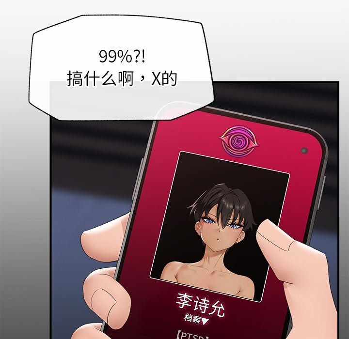 催眠手机 - 第36話 - page 45