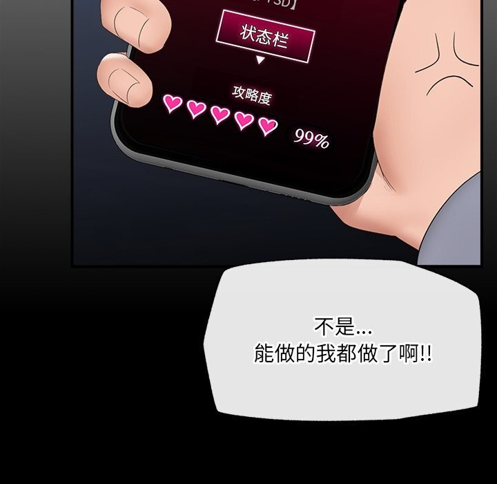 催眠手机 - 第36話 - page 46