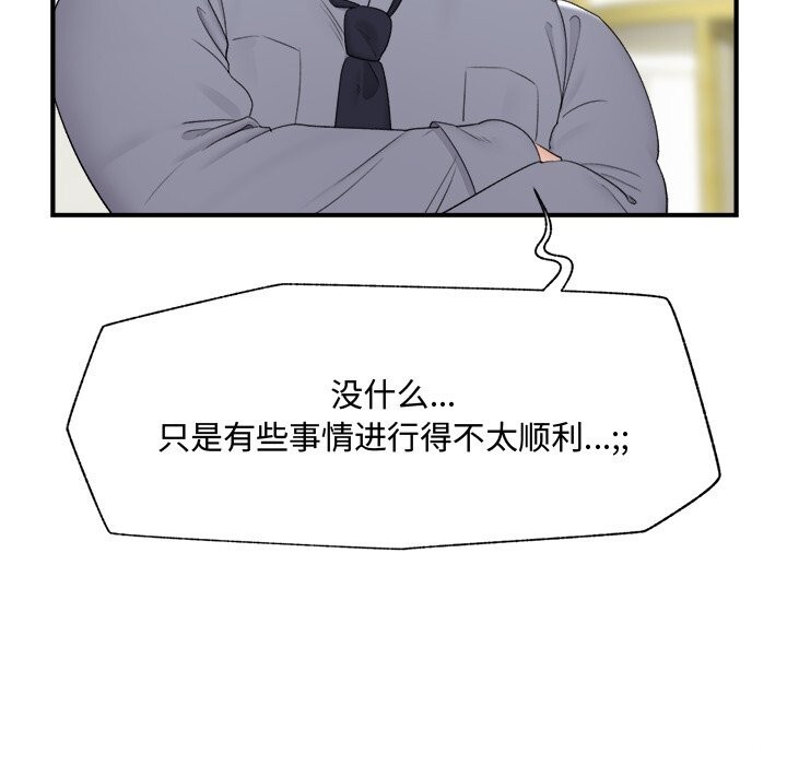 催眠手机 - 第36話 - page 66