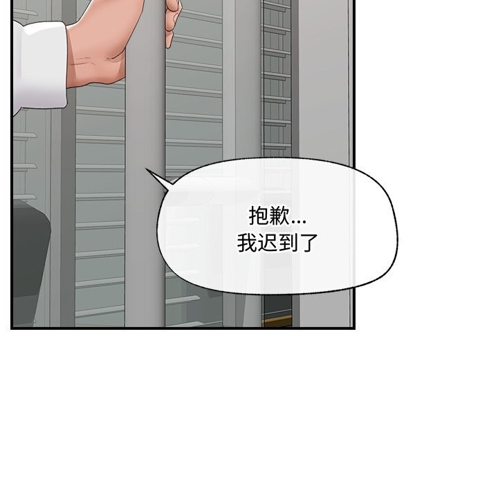 催眠手机 - 第36話 - page 77
