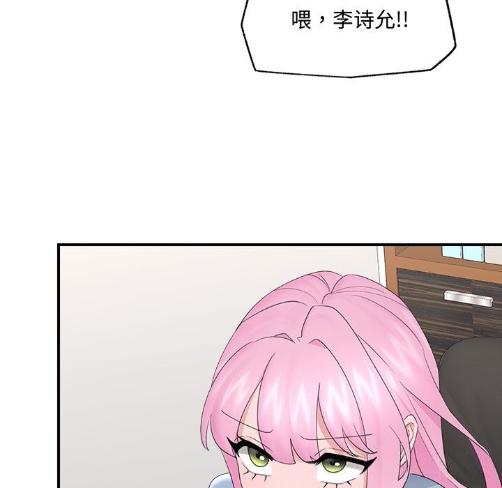 催眠手机 - 第36話 - page 79