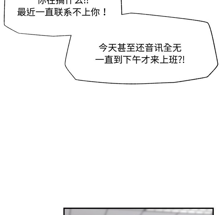 催眠手机 - 第36話 - page 81