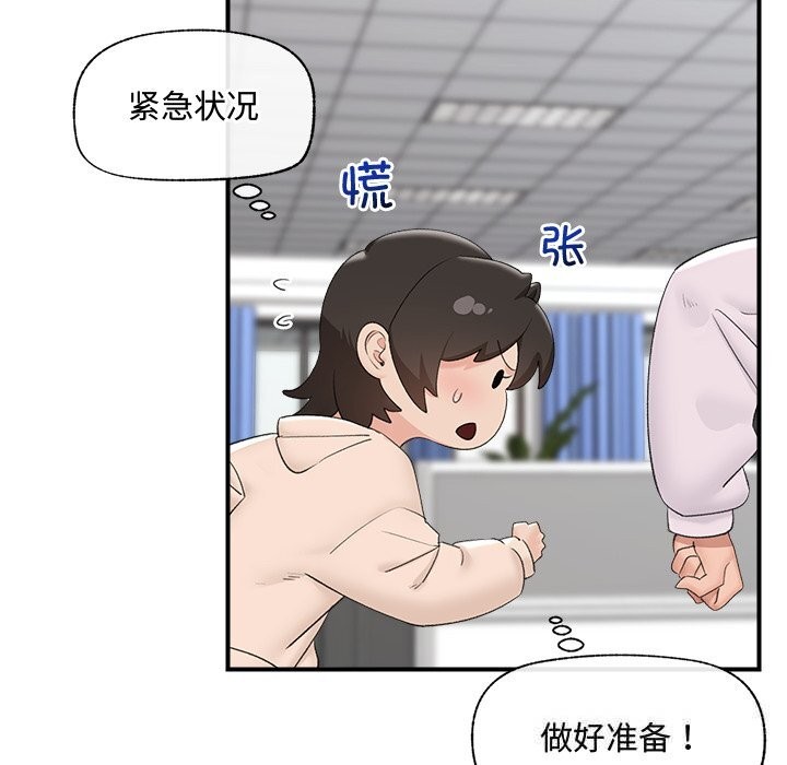 催眠手机 - 第36話 - page 82