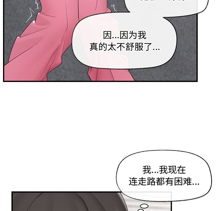 催眠手机 - 第36話 - page 85