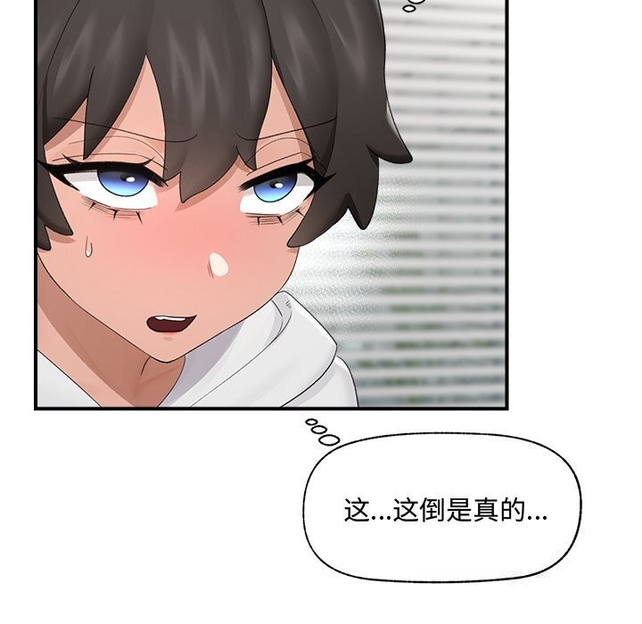 催眠手机 - 第36話 - page 86