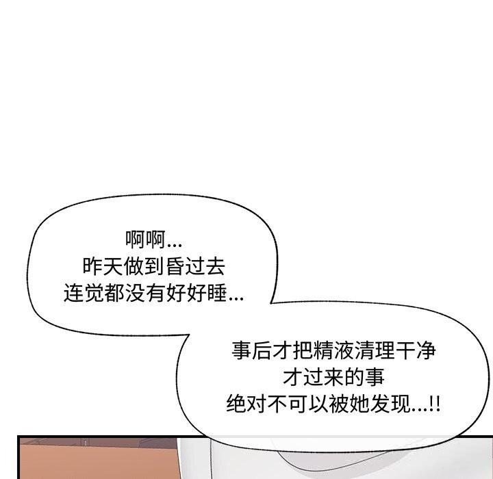 催眠手机 - 第36話 - page 87