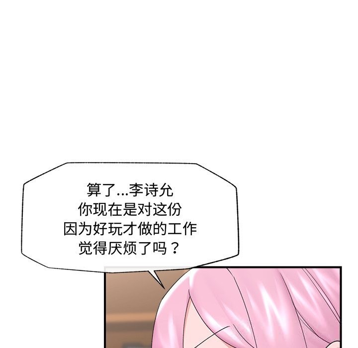 催眠手机 - 第36話 - page 90