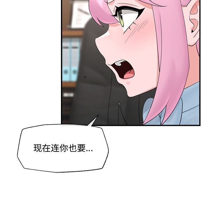 催眠手机 - 第36話 - page 91