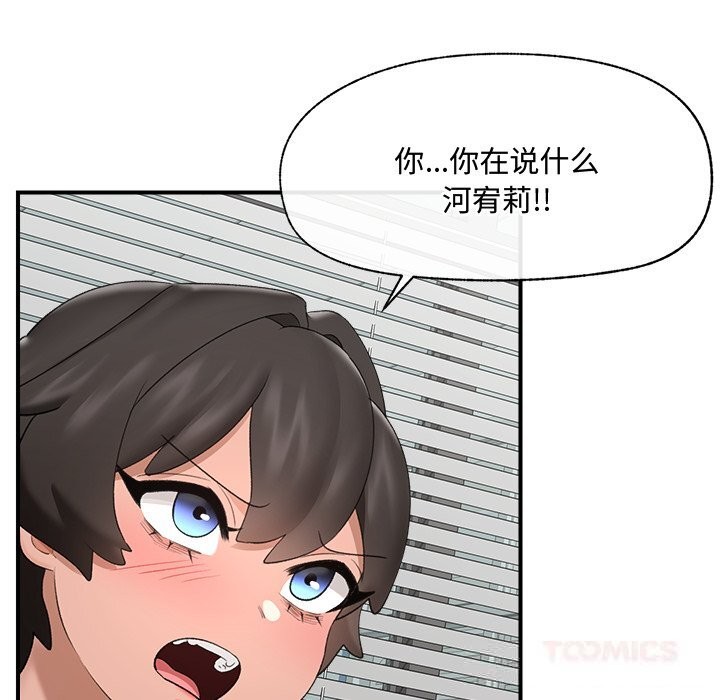 催眠手机 - 第36話 - page 92