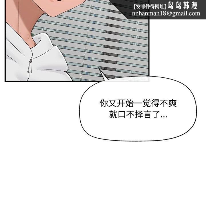 催眠手机 - 第36話 - page 93