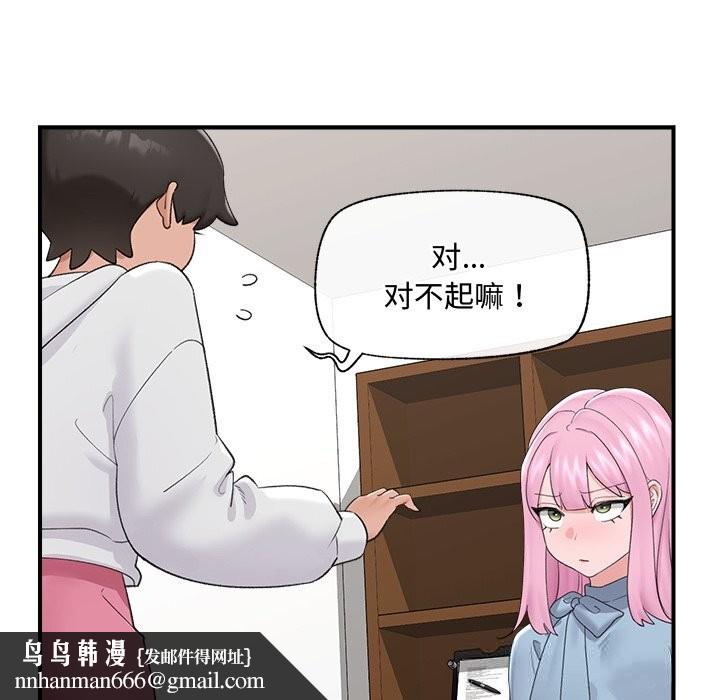 催眠手机 - 第36話 - page 94