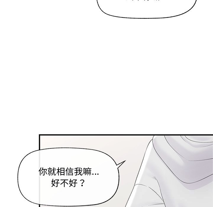 催眠手机 - 第36話 - page 97