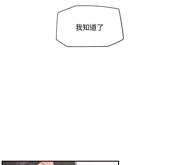 催眠手机 - 第36話 - page 102