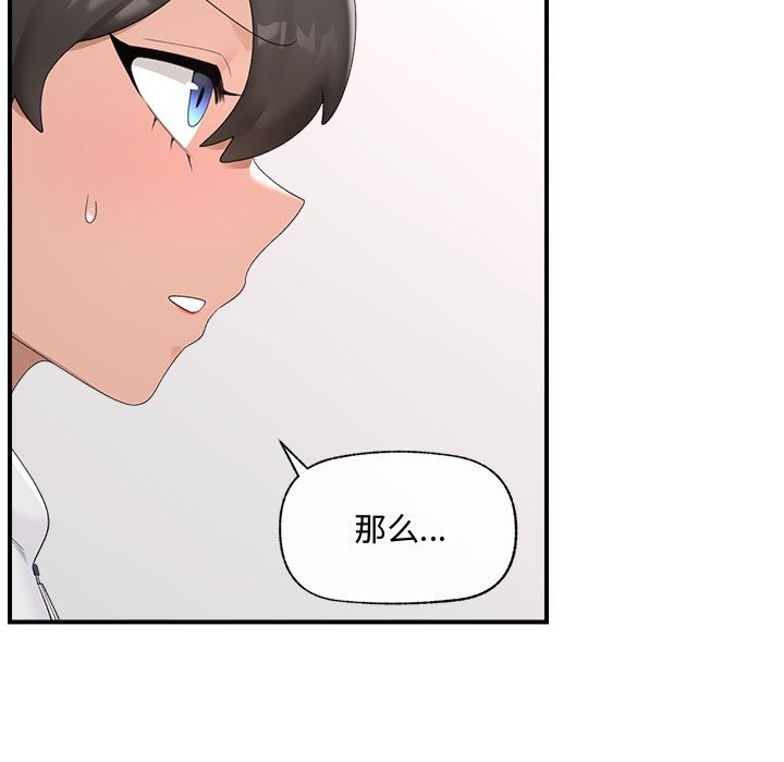 催眠手机 - 第36話 - page 103