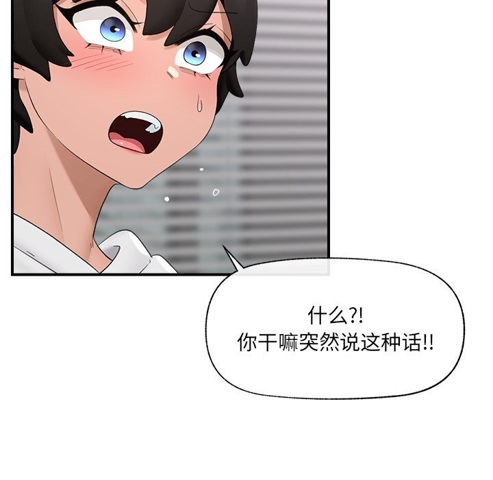催眠手机 - 第36話 - page 110