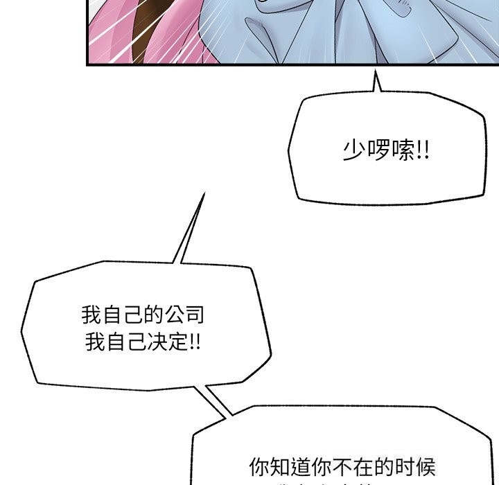 催眠手机 - 第36話 - page 114