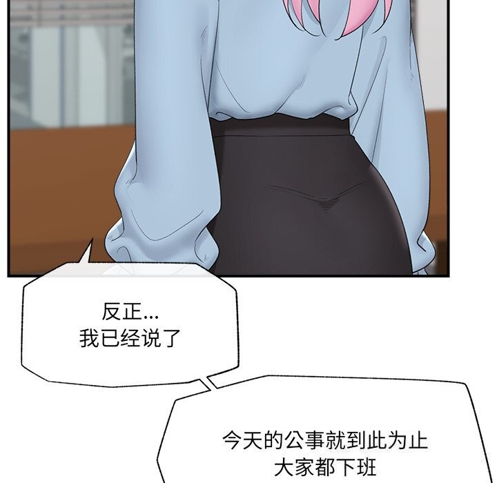 催眠手机 - 第36話 - page 117