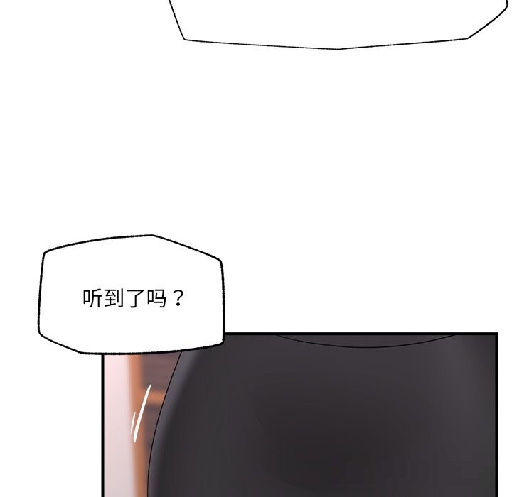 催眠手机 - 第36話 - page 118