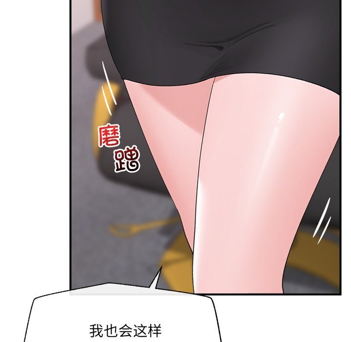 催眠手机 - 第36話 - page 119