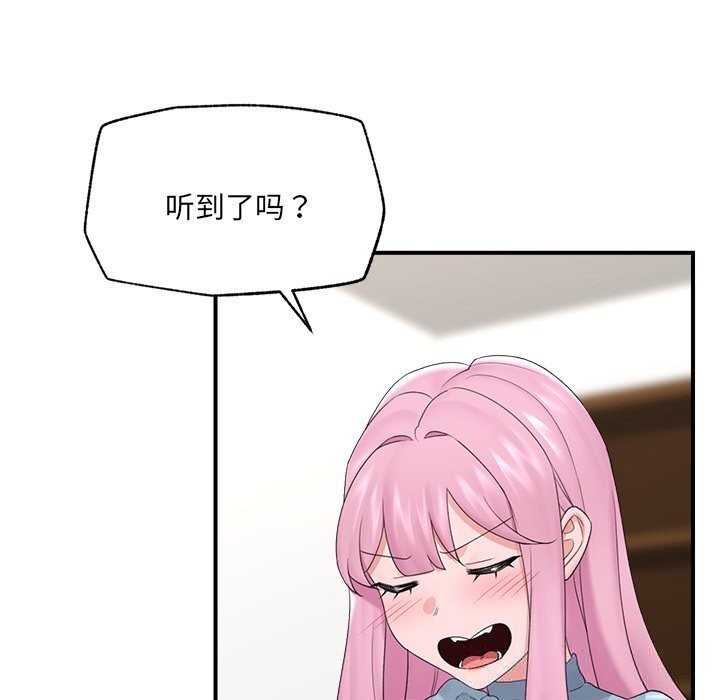 催眠手机 - 第36話 - page 122