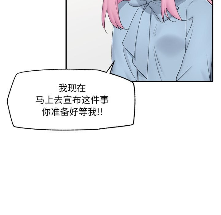 催眠手机 - 第36話 - page 123