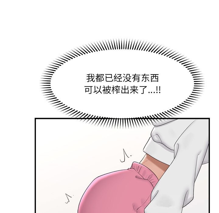 催眠手机 - 第36話 - page 127