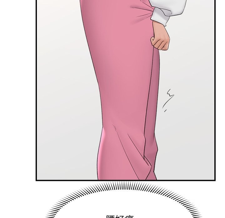 催眠手机 - 第36話 - page 128