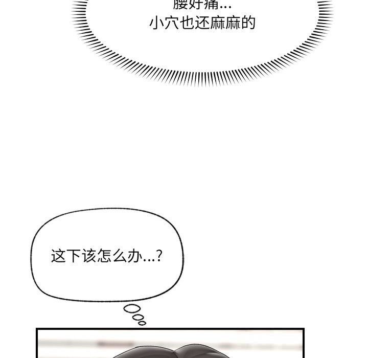 催眠手机 - 第36話 - page 129