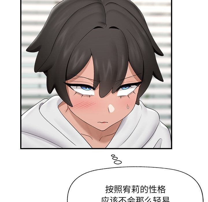 催眠手机 - 第36話 - page 130