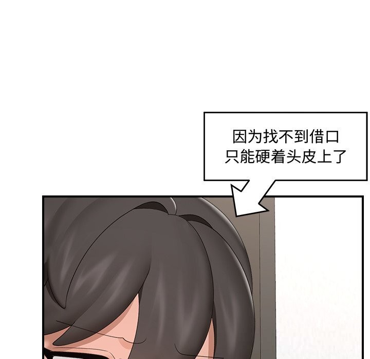 催眠手机 - 第36話 - page 141
