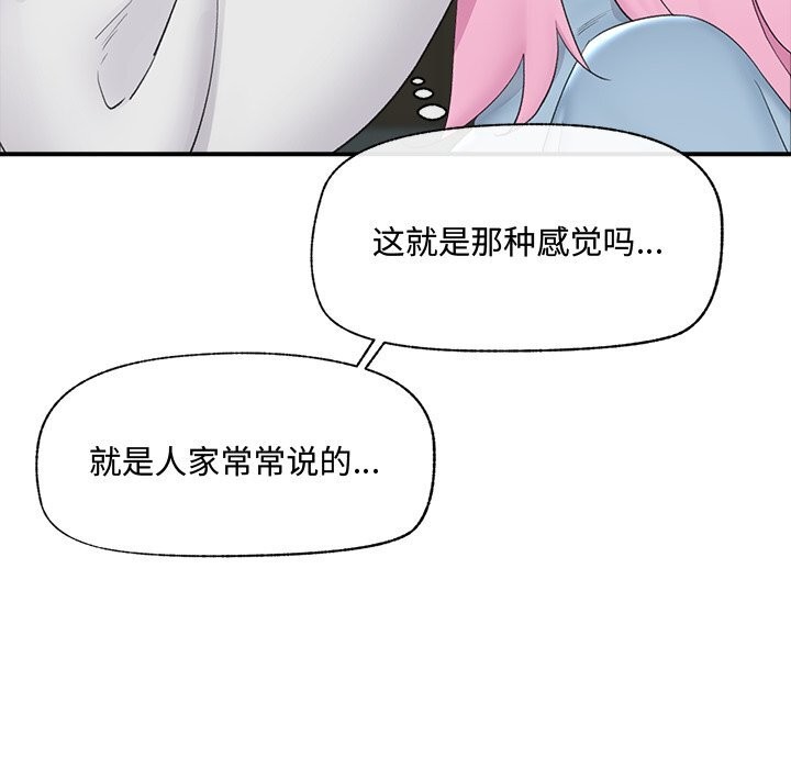 催眠手机 - 第36話 - page 145