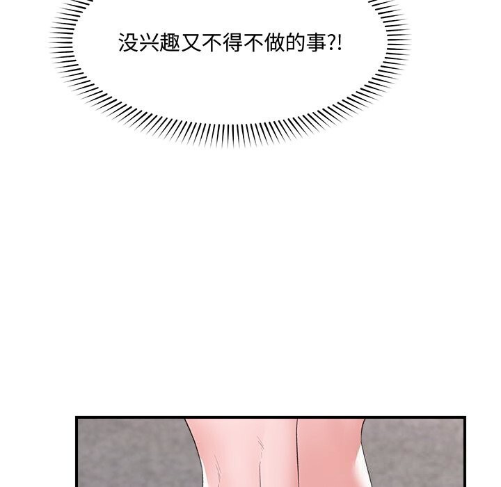 催眠手机 - 第36話 - page 147