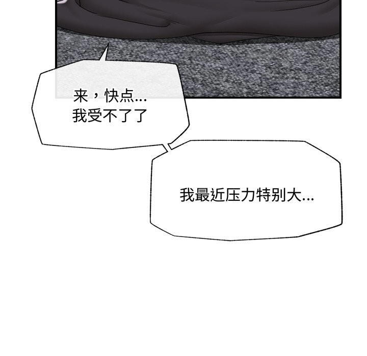 催眠手机 - 第36話 - page 149