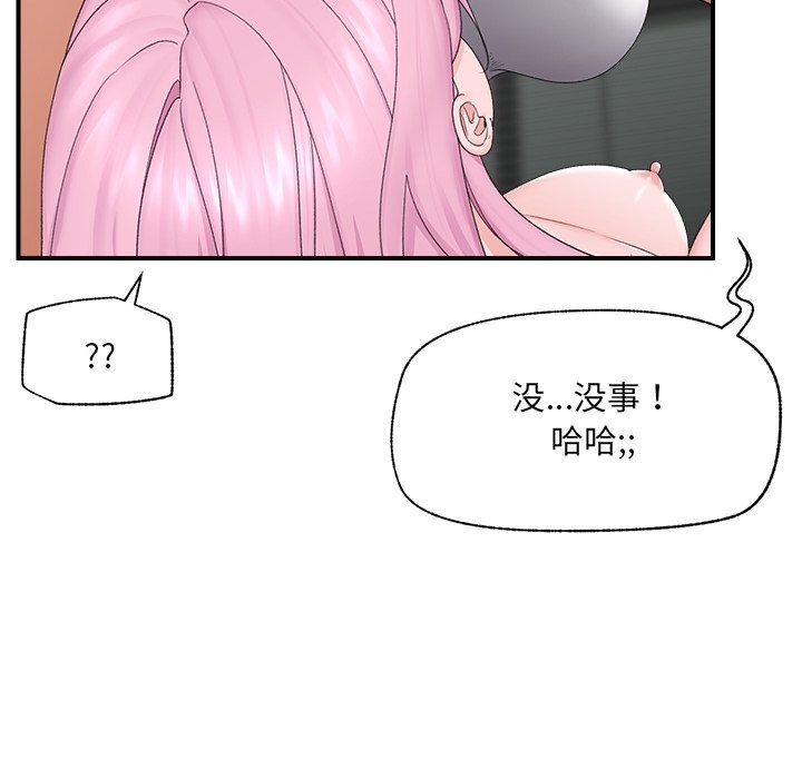 催眠手机 - 第36話 - page 163