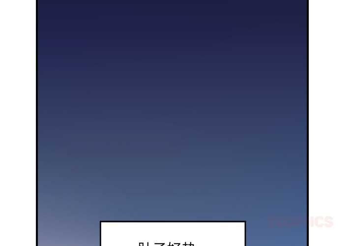 催眠手机 - 第47話 - page 3