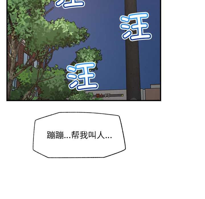 催眠手机 - 第47話 - page 6