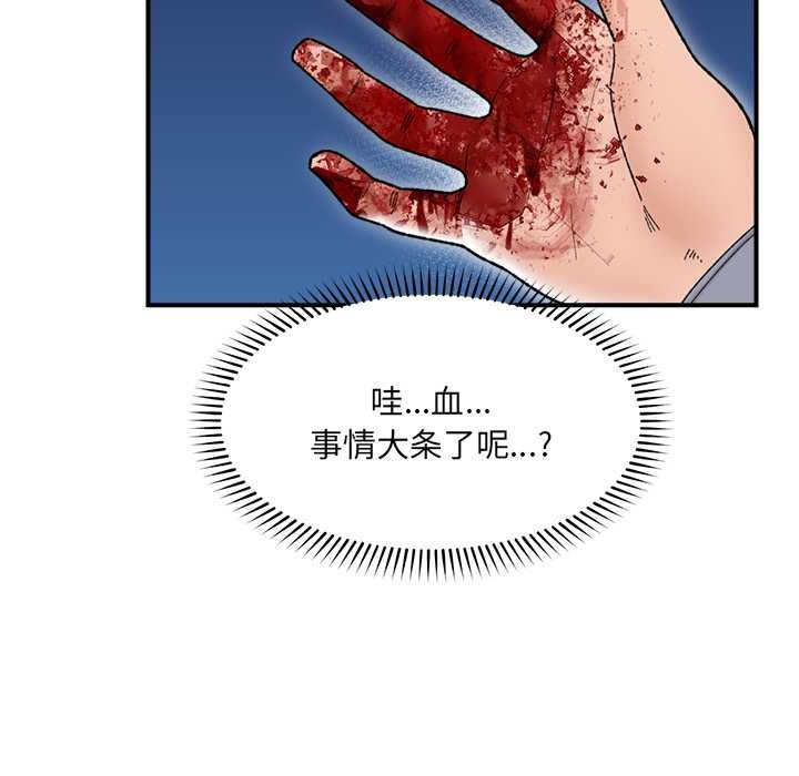 催眠手机 - 第47話 - page 8