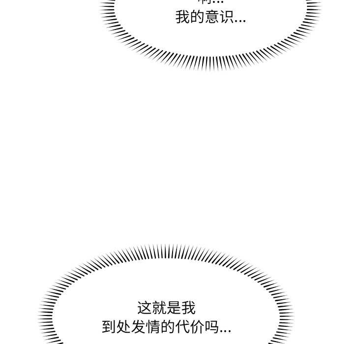 催眠手机 - 第47話 - page 10